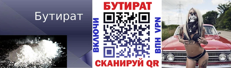 БУТИРАТ BDO 33% Новотитаровская