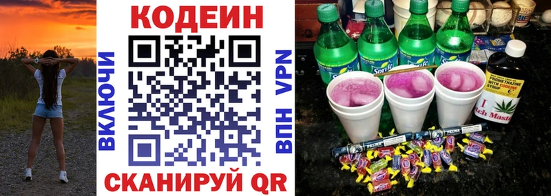 Кодеин Purple Drank  Новотитаровская 